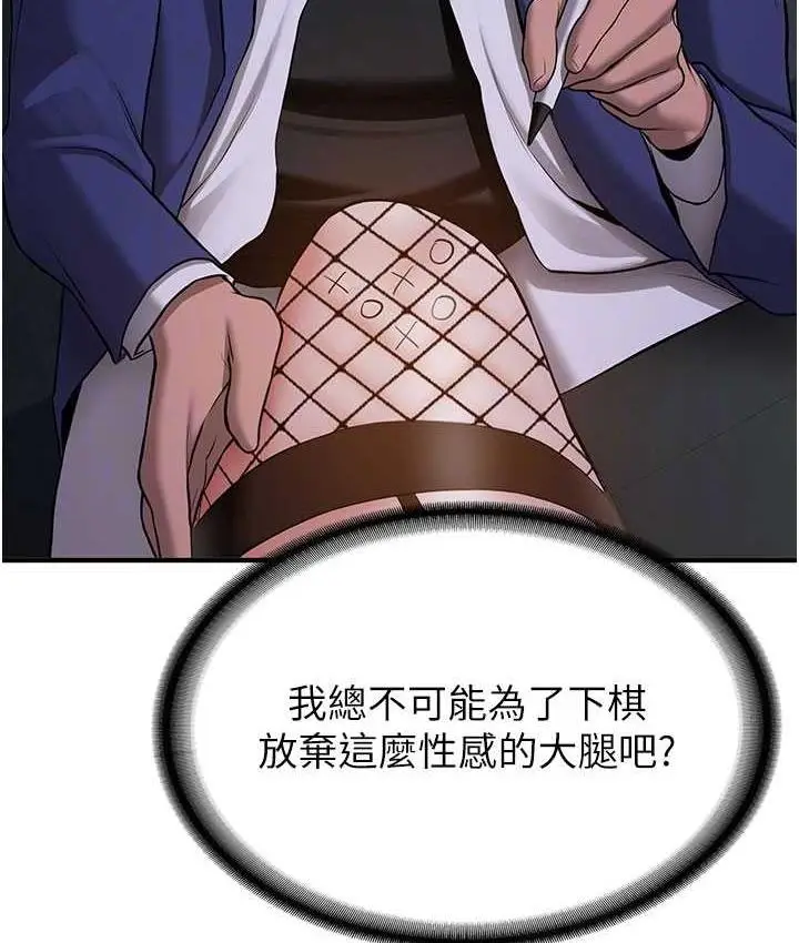 漫画《抢女友速成班》第43话第67张图