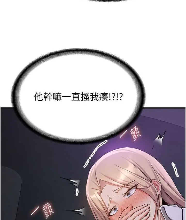 漫画《抢女友速成班》第43话第68张图