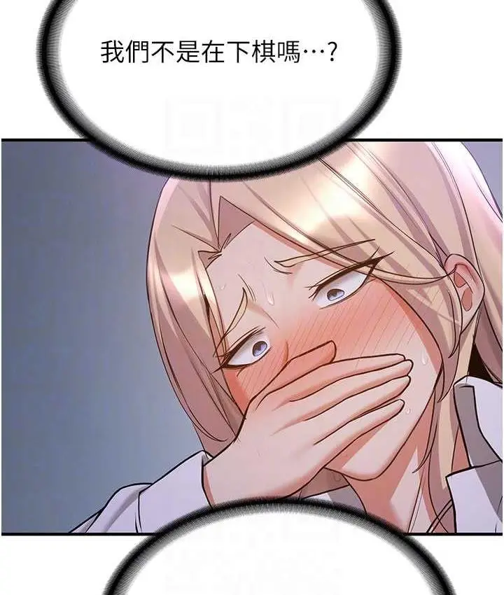 漫画《抢女友速成班》第43话第71张图