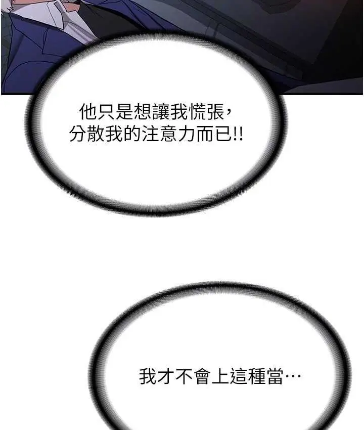 漫画《抢女友速成班》第43话第79张图
