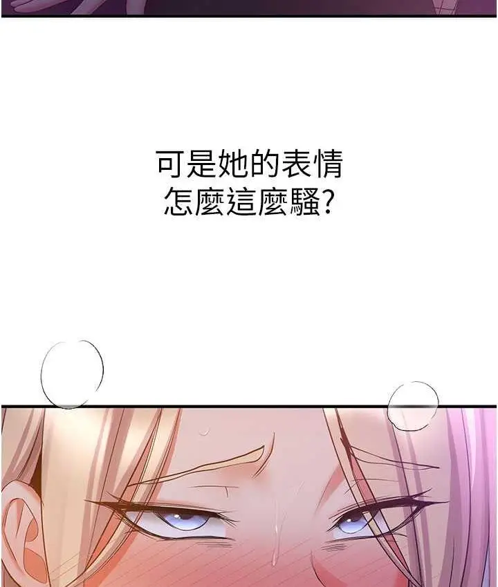 漫画《抢女友速成班》第43话第8张图