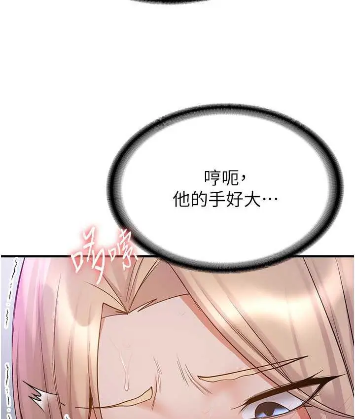 漫画《抢女友速成班》第43话第82张图