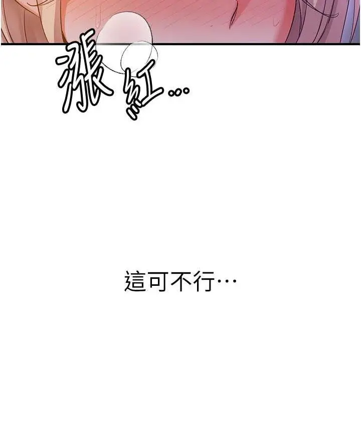 漫画《抢女友速成班》第43话第9张图