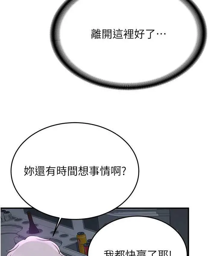 漫画《抢女友速成班》第43话第92张图