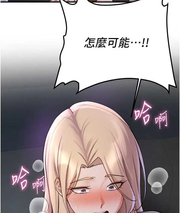 漫画《抢女友速成班》第43话第94张图