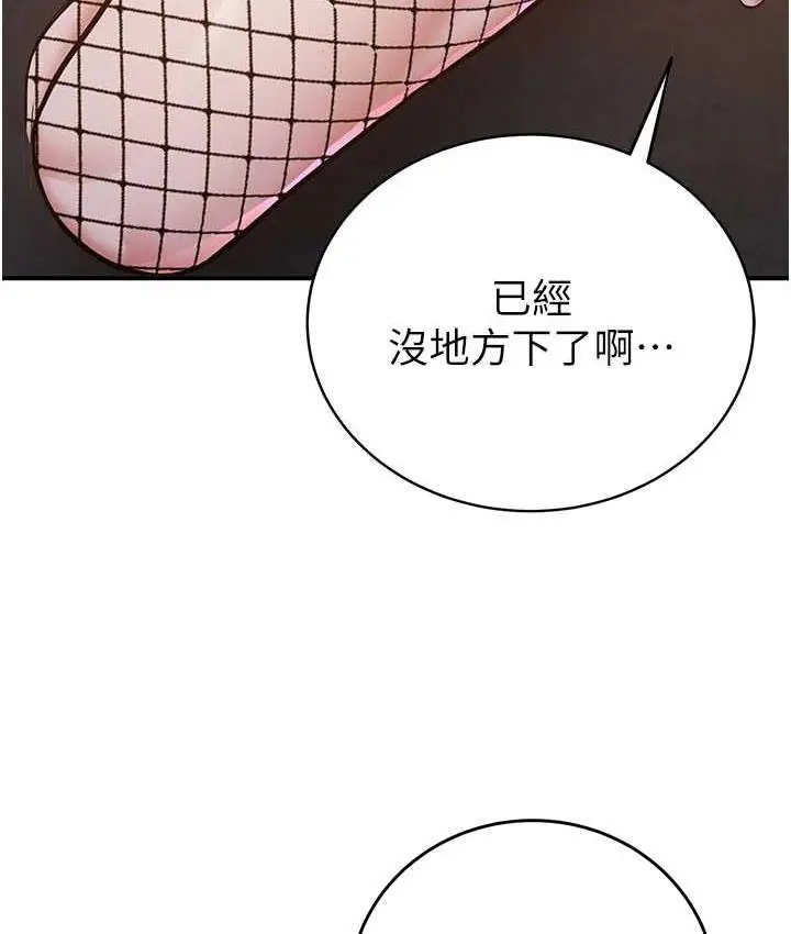 漫画《抢女友速成班》第43话第98张图