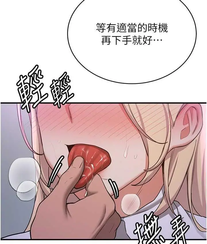 漫画《抢女友速成班》第44话第11张图