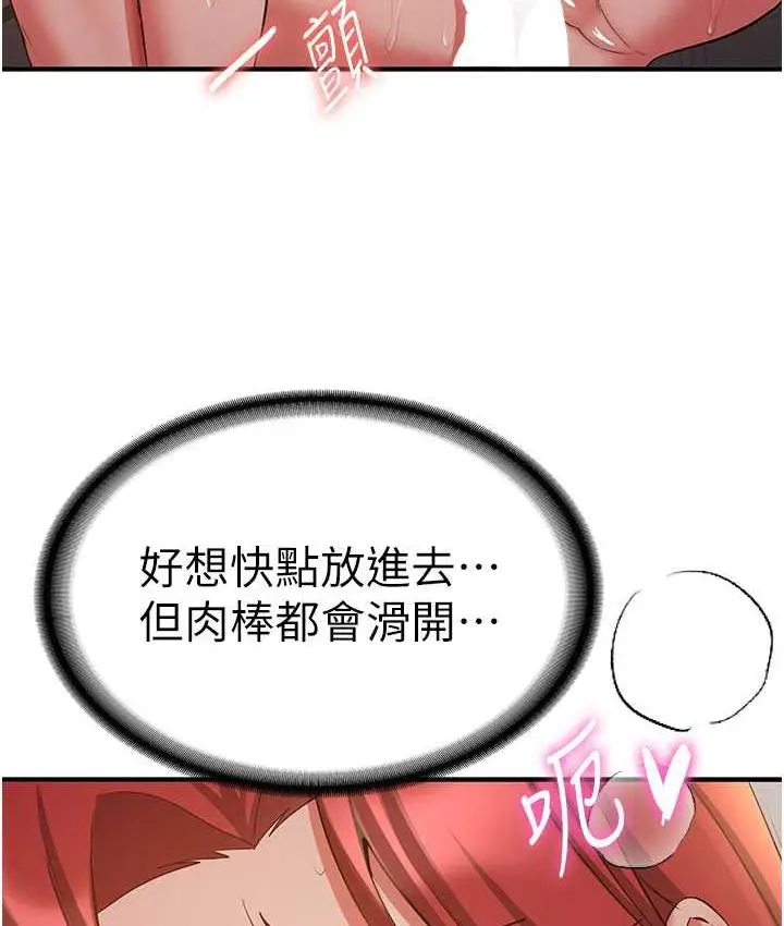 漫画《抢女友速成班》第44话第119张图