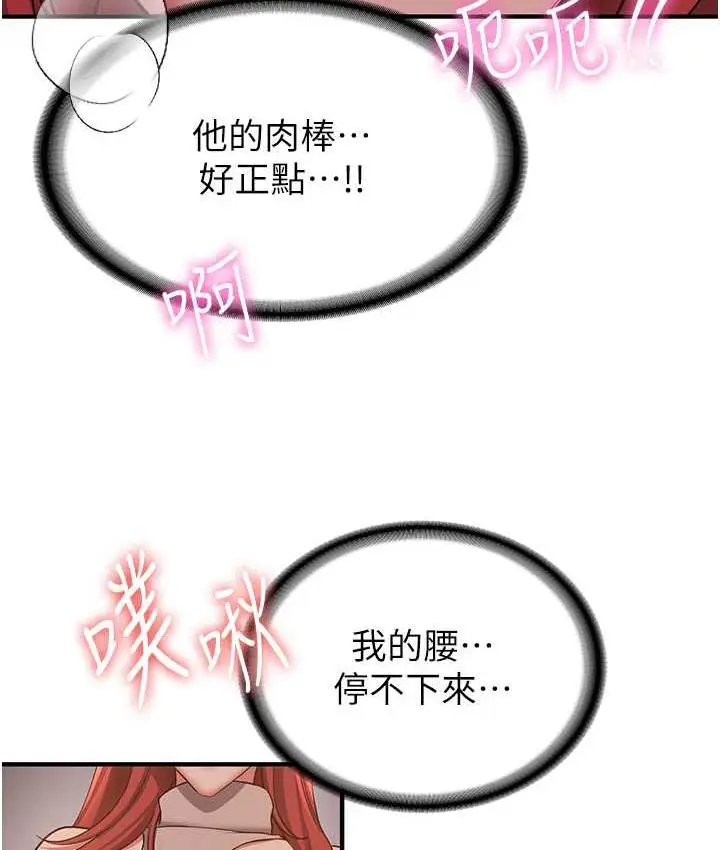 漫画《抢女友速成班》第44话第131张图