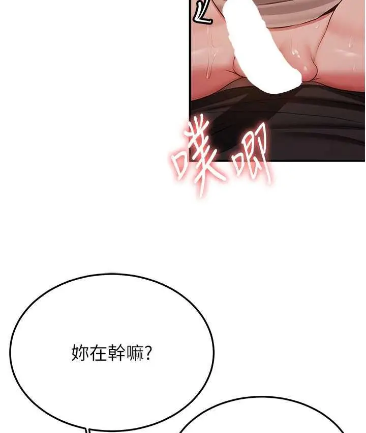 漫画《抢女友速成班》第44话第133张图
