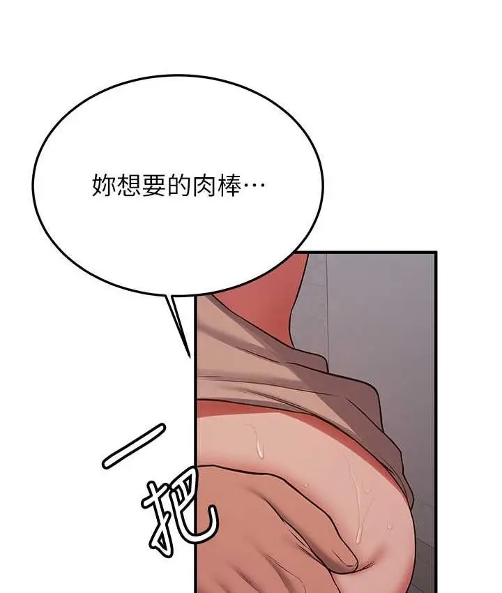 漫画《抢女友速成班》第44话第141张图