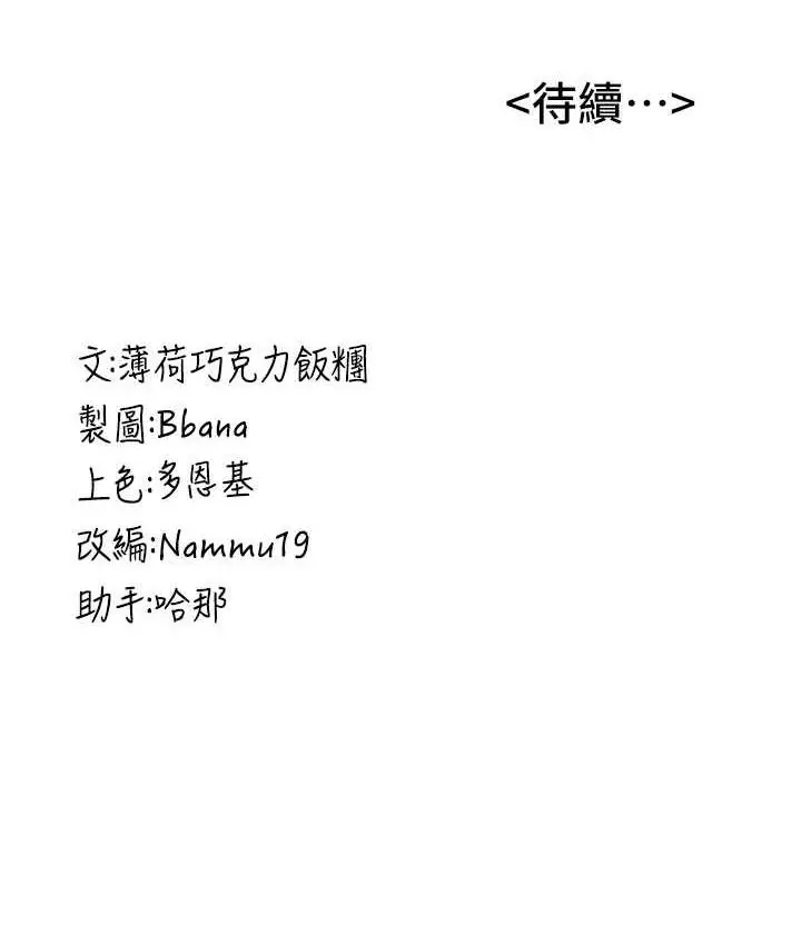 漫画《抢女友速成班》第44话第150张图