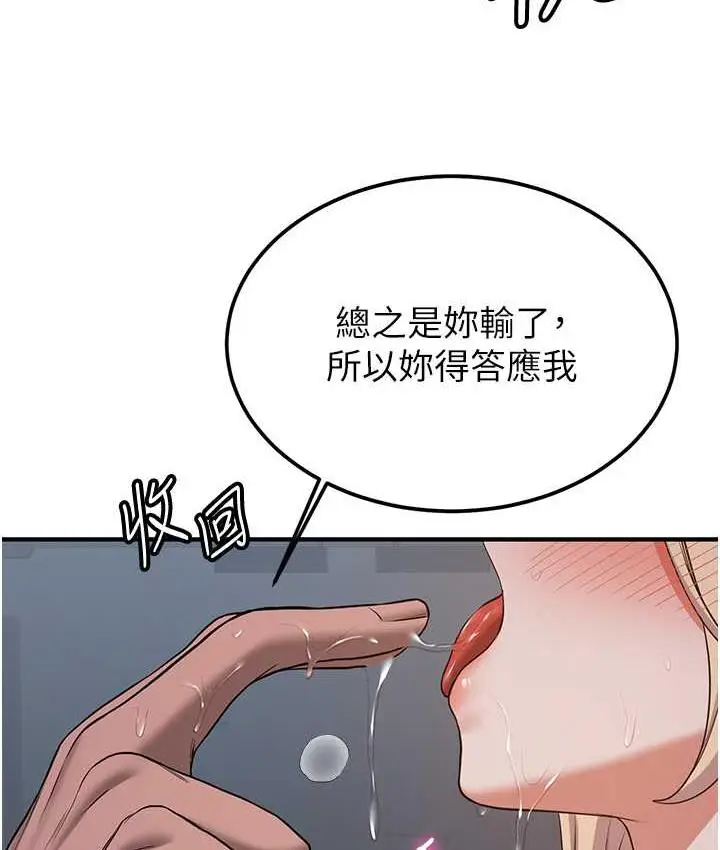 漫画《抢女友速成班》第44话第16张图