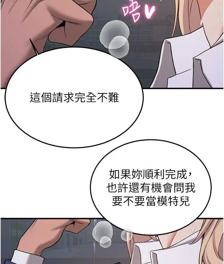漫画《抢女友速成班》第44话第17张图
