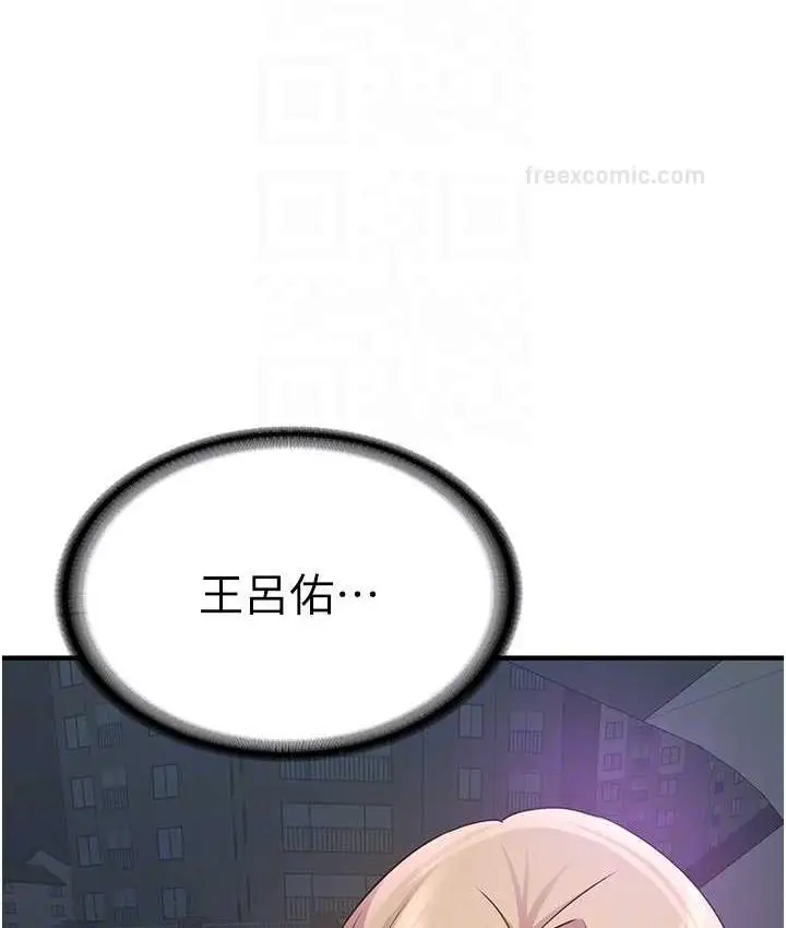 漫画《抢女友速成班》第44话第20张图