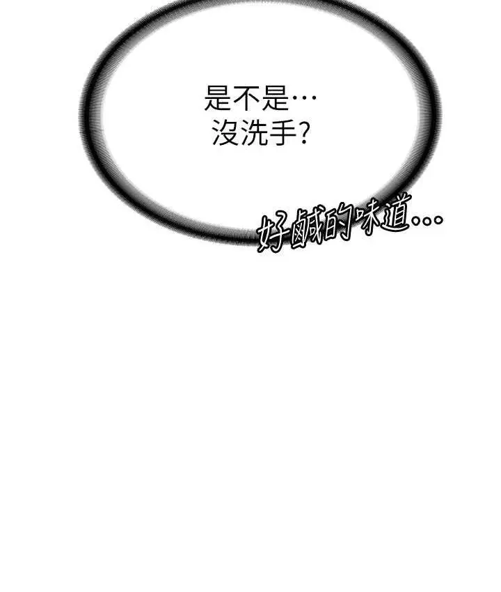 漫画《抢女友速成班》第44话第23张图