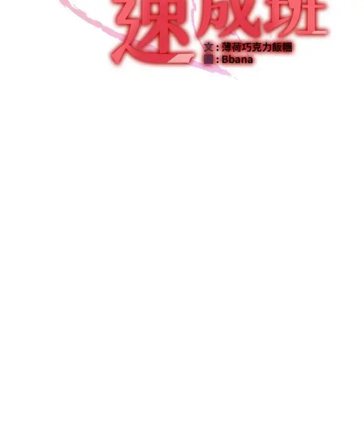 漫画《抢女友速成班》第44话第25张图