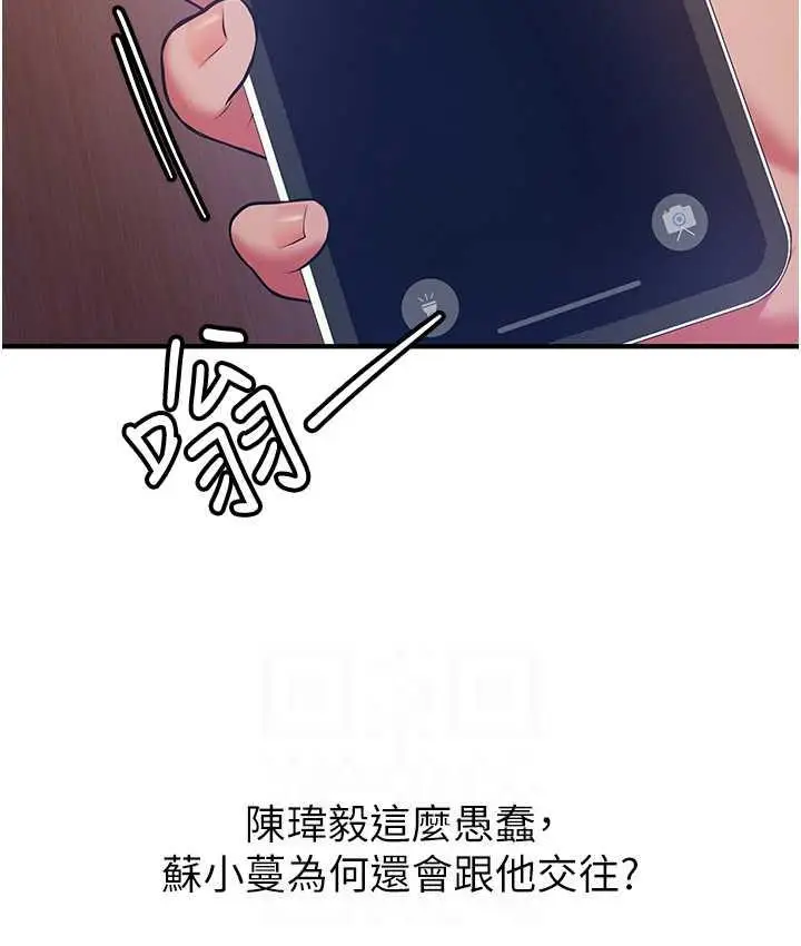 漫画《抢女友速成班》第44话第29张图