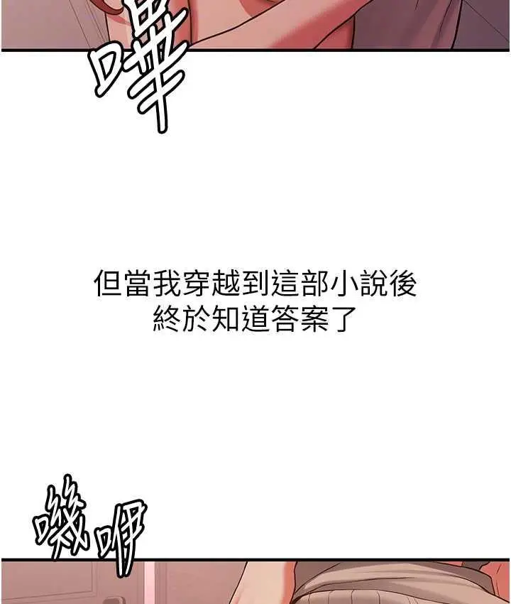 漫画《抢女友速成班》第44话第33张图