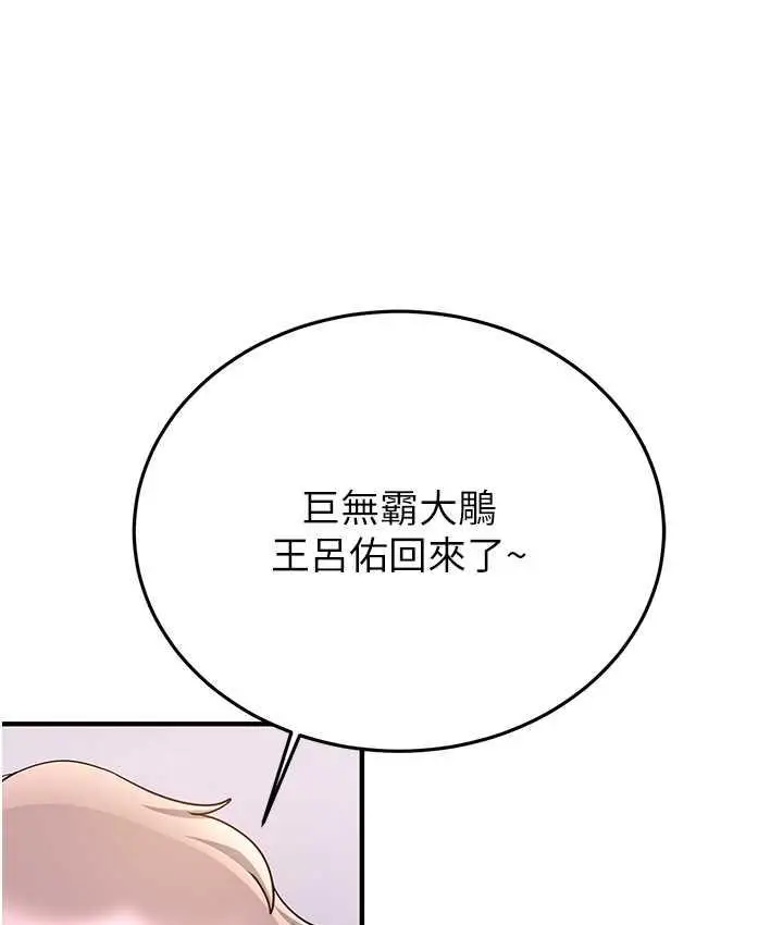漫画《抢女友速成班》第44话第38张图