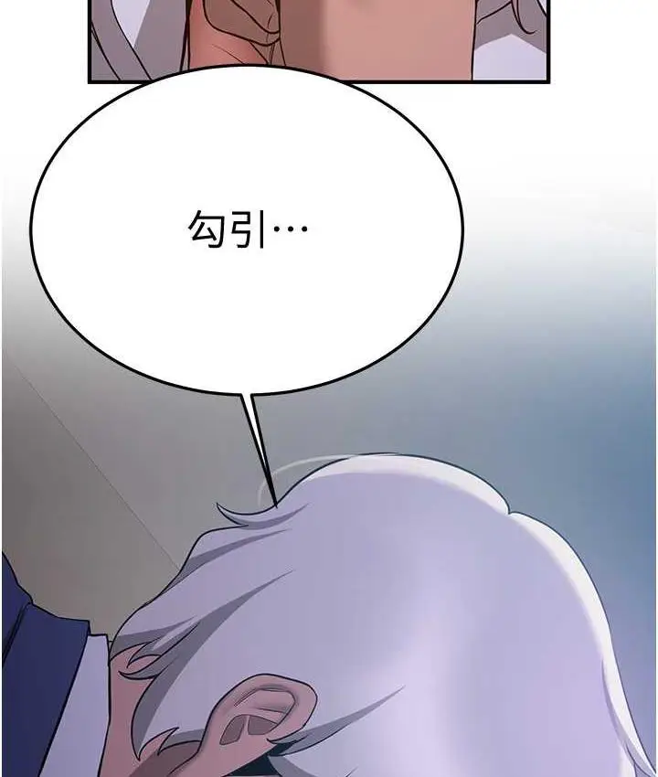 漫画《抢女友速成班》第44话第5张图