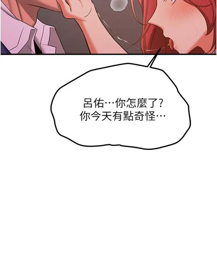 漫画《抢女友速成班》第44话第52张图
