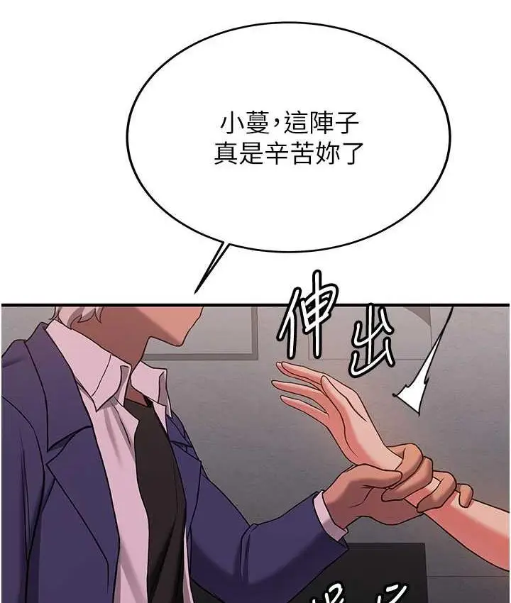 漫画《抢女友速成班》第44话第53张图