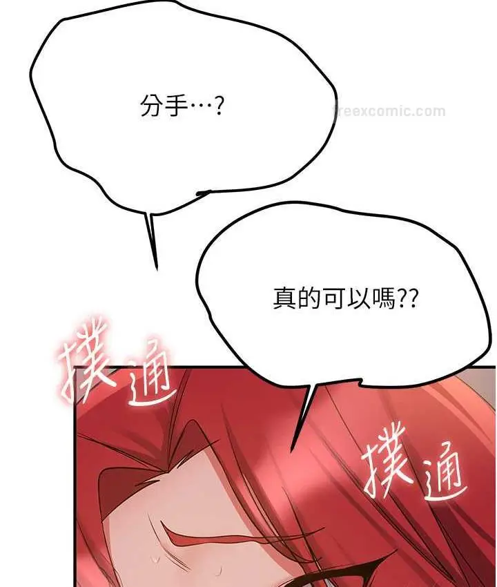 漫画《抢女友速成班》第44话第60张图
