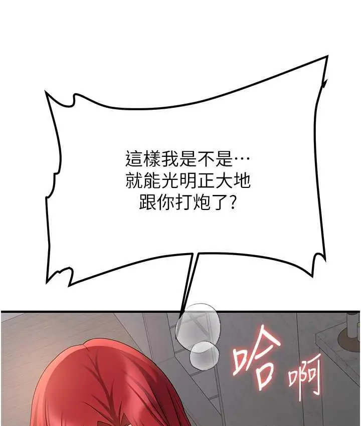 漫画《抢女友速成班》第44话第64张图