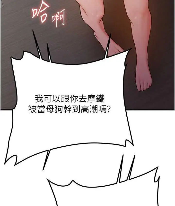 漫画《抢女友速成班》第44话第66张图