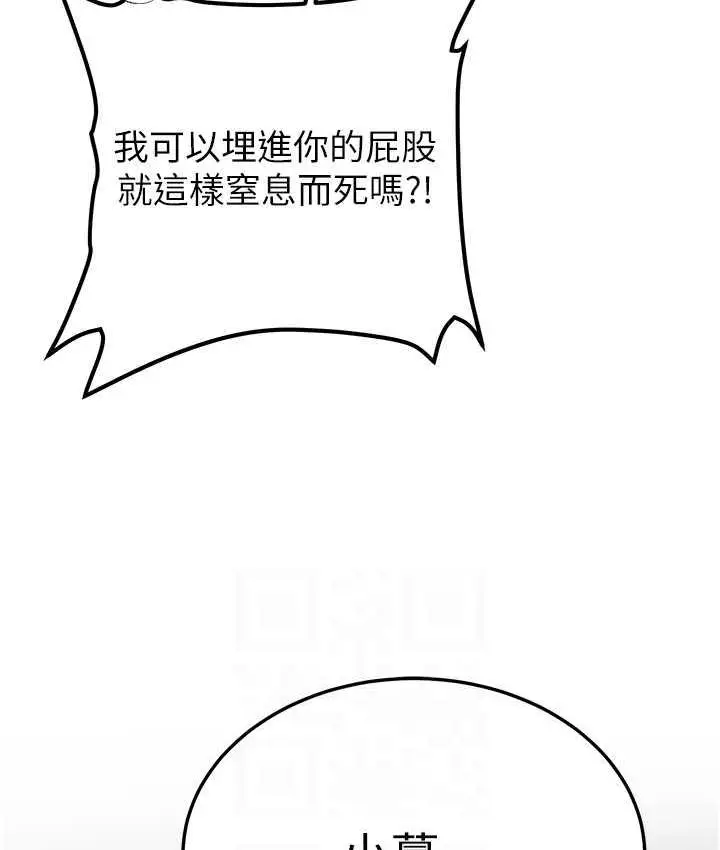 漫画《抢女友速成班》第44话第68张图