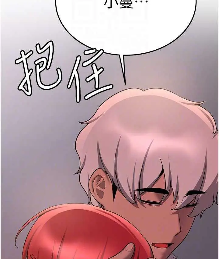 漫画《抢女友速成班》第44话第69张图