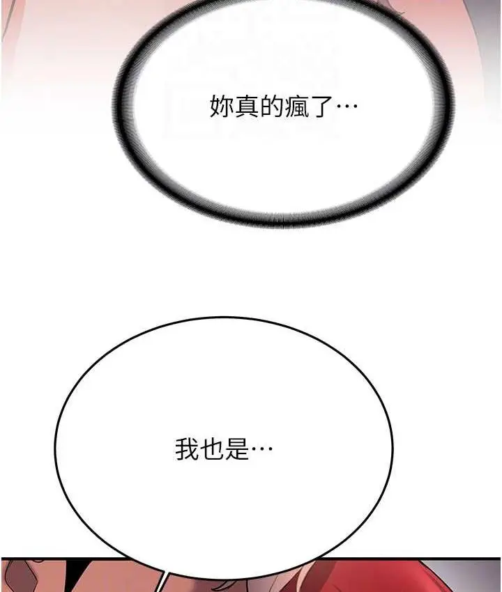漫画《抢女友速成班》第44话第71张图