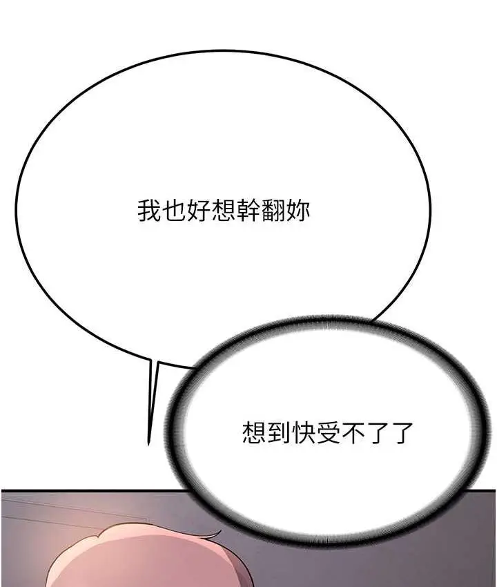 漫画《抢女友速成班》第44话第74张图