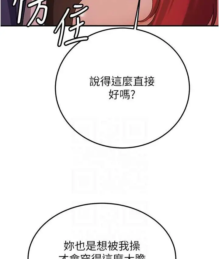 漫画《抢女友速成班》第44话第76张图
