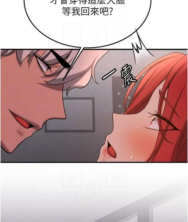 漫画《抢女友速成班》第44话第77张图