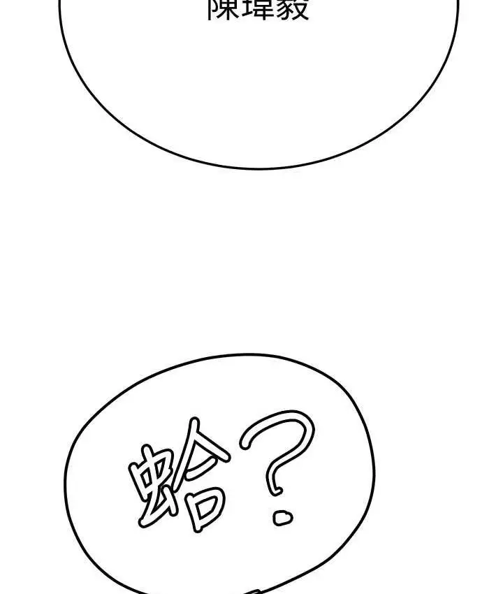 漫画《抢女友速成班》第44话第8张图