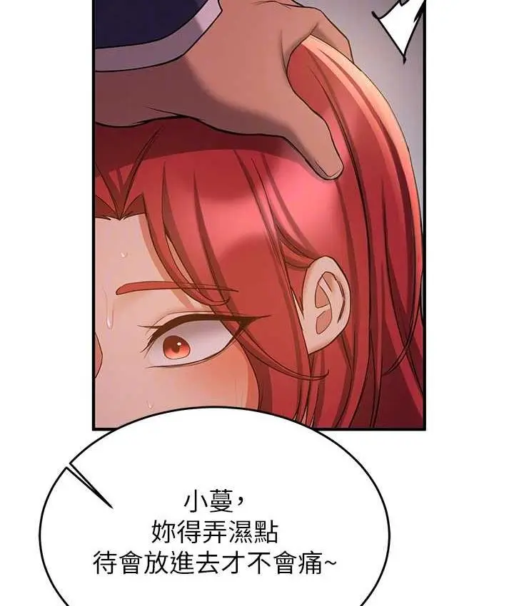 漫画《抢女友速成班》第44话第90张图
