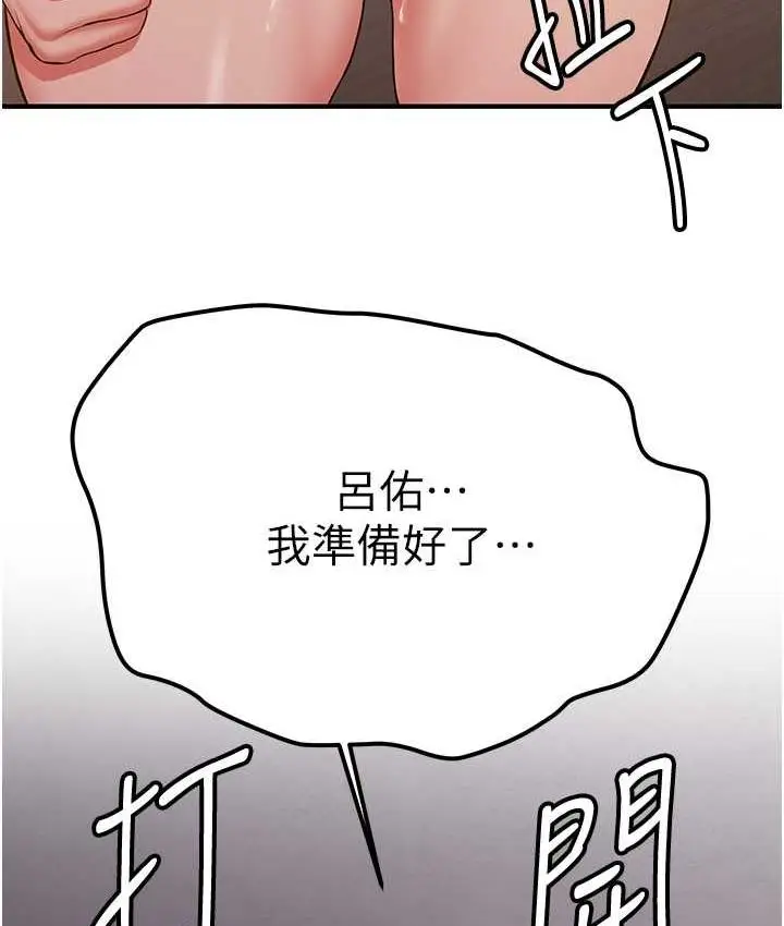 漫画《抢女友速成班》第44话第98张图