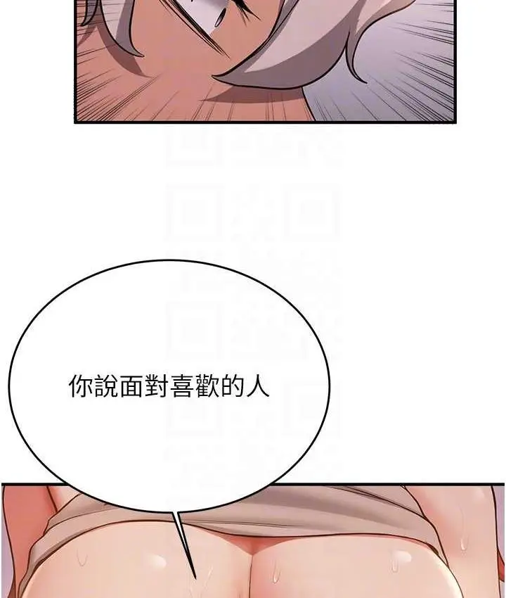 漫画《抢女友速成班》第45话第104张图