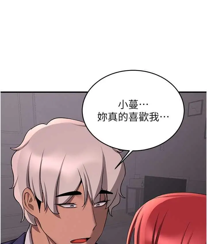 漫画《抢女友速成班》第45话第113张图