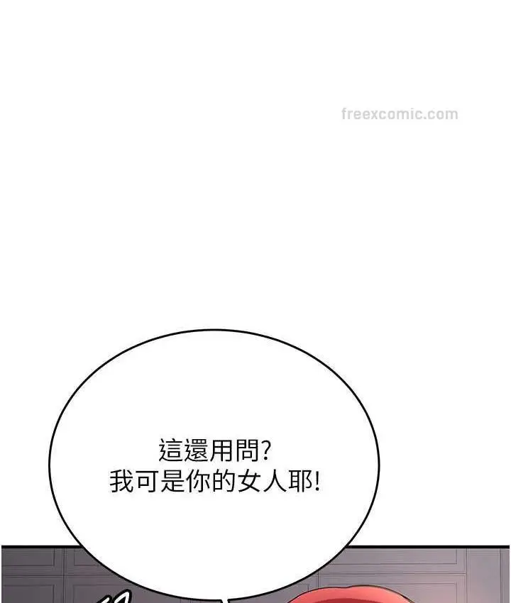 漫画《抢女友速成班》第45话第120张图