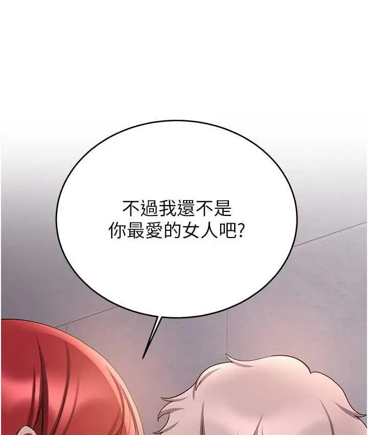 漫画《抢女友速成班》第45话第122张图