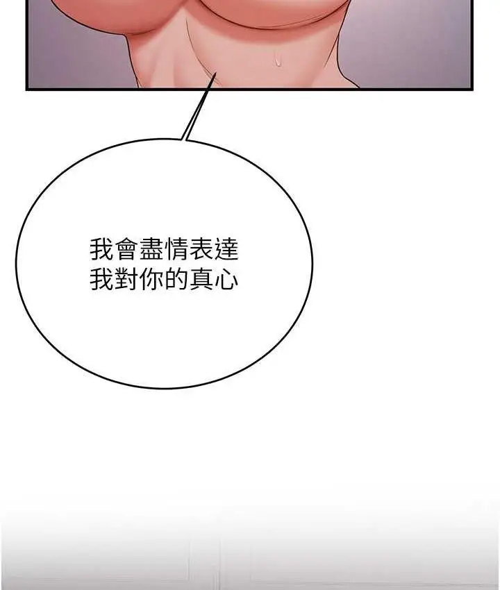 漫画《抢女友速成班》第45话第126张图