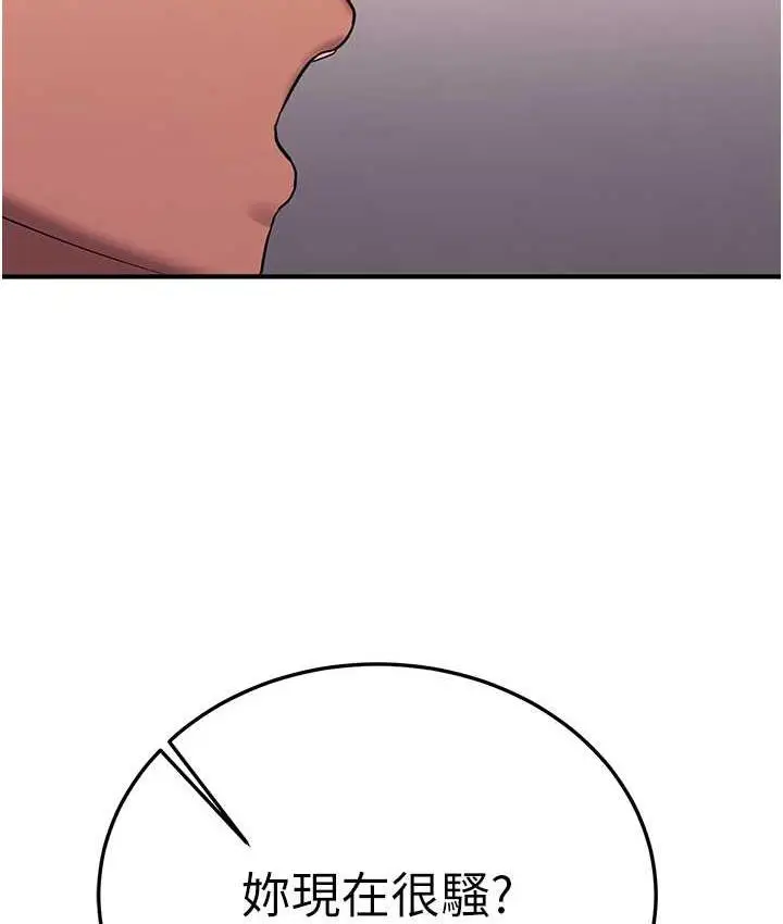 漫画《抢女友速成班》第45话第137张图