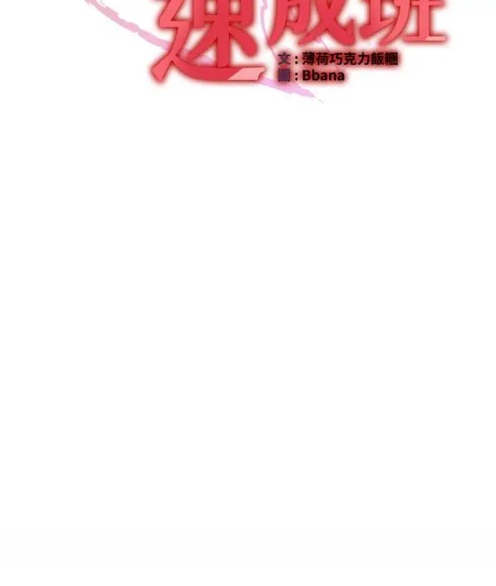 漫画《抢女友速成班》第45话第14张图