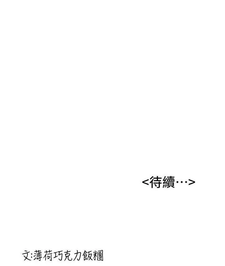 漫画《抢女友速成班》第45话第149张图