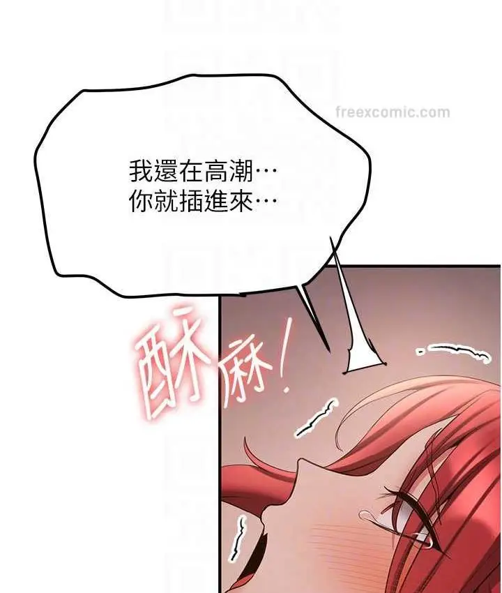 漫画《抢女友速成班》第45话第20张图