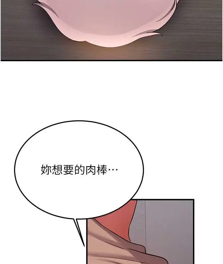 漫画《抢女友速成班》第45话第5张图