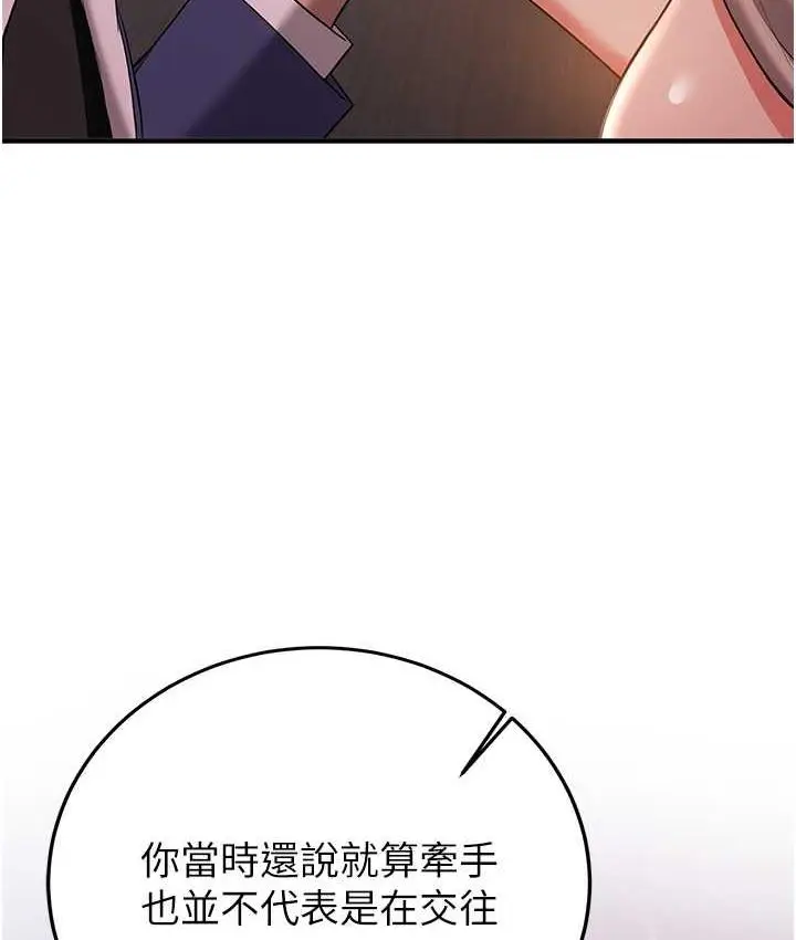 漫画《抢女友速成班》第45话第93张图